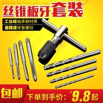 ~ Tool tapping manual combination tapping set tapping set Tapping drill wrench hand tap manual die repair car