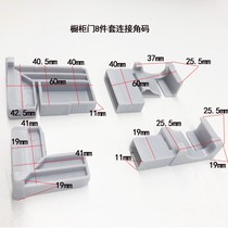 8-piece cabinet corner code cabinet crystal steel door accessories plastic corner code cabinet door accessories connector corner code kitchen