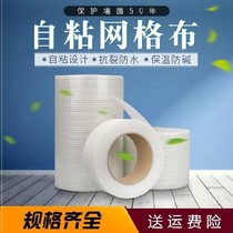 Repair Wall mesh gauze net scraping putty anti-cracking net scraping putty cement wall close seam repair Wall Wall mesh cloth hanging