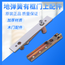 Floor spring floor spring fitting framed door glass door spring fitting wooden door floor spring (upper fitting)