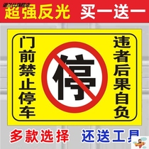 No parking signs warning signs stickers car in and out no parking stickers storefront warehouse private cars