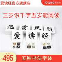 Love to read the Analects of Confucius Five-body word card Wang Caigui Early education literacy card Baby Analects of Confucius memory word card 1338 flash cards