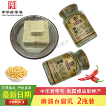 Jiangxi Jian specialty Yong Shugong sesame oil white bean curd moldy tofu not spicy fast food delicious food 300gx2 bottle