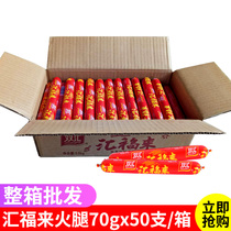 Shuanghui ham Huifulai 70g*50 pieces Shuanghui Fu sausage cooking starch sausage barbecue sausage whole box