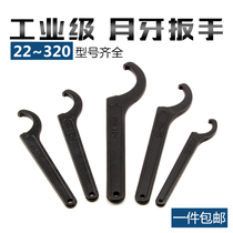 Crescent-shaped side hole hook wrench hook head Semicircular hook type wrench Water meter cover special round nut hand Hook-shaped wrench