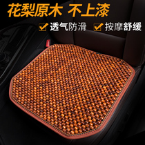 Wooden beads car seat cushion single piece three-piece set without backrest summer breathable cool cushion summer beads Four Seasons universal seat cushion