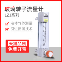 Glass rotameter LZJ-6 10 gas air nitrogen oxygen liquid water glass tube float flowmeter