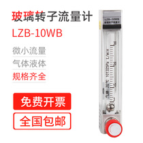 Glass rotameter LZB-10WB Gas air nitrogen oxygen liquid water glass tube float flowmeter