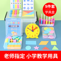 Counter Primary School first grade mathematics teaching aids learning tools small sticks learning tools geometric figures