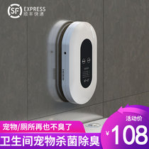 Pet deodorizer Toilet deodorant air purifier Toilet deodorant sterilization Negative ion disinfection machine Small