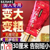 Enlarging the penis and getting bigger male products sexual health hard growth bold Repair Cream sponge body has been permanent