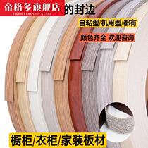 Self-adhesive edge strip flat edge strip ecological board pvc edge sealing paint-free board cabinet wardrobe furniture door panel edge strip