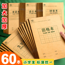 * Tian Zi grid book Pinyin book exercise book Primary School students first grade kindergarten national unified standard book Tian Zi
