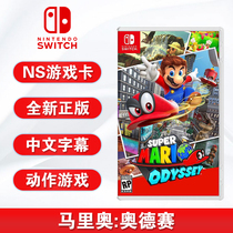 New switch game Super Mario odyssey Mario Odyssey ns game card Chinese genuine spot support double