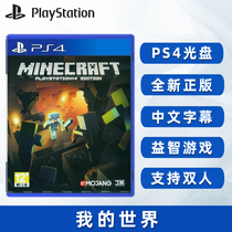 Spot new PS4 game my world PS4 version Minecraft PlayStation version Chinese genuine ps4 version supports double