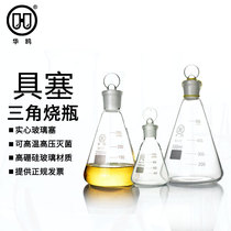 Erlenmeyer flask glass Erlenmeyer flask ju sai 25 50 100 150 250 500 1000 2000-ml hua ou flask solid glass stopper flask