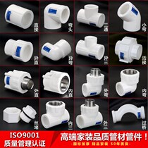 4 points 20 6 points 25PPR water pipe fittings pipe household tap water hot melt heating water heater joint