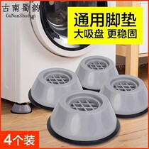 Washing machine universal foot cushion shock absorbing cushion anti-shock anti-shock mat cushion high refrigerator damp wave wheel roller base