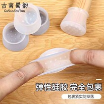 Stool chair foot sleeve wood color elastic silicone anti-slip leg cushion abrasion resistant bag dining chair table leg protective sleeve