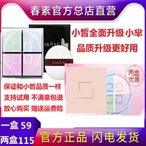 Spring element small light light powder long lasting makeup powder four color illusion light transparent light light transparent fine oil control official website
