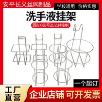 Stainless steel hospital hand-free hand sanitizer hanging basket disinfectant gel fixing bracket nail wall