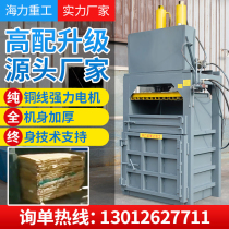 Vertical hydraulic baler small waste paper baler film waste carton compression plastic bottle can briquetting machine
