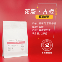 Ye Coffee 5 0 Oiran soe Ethiopia sun 2021 new season freshly roasted coffee beans can be ground