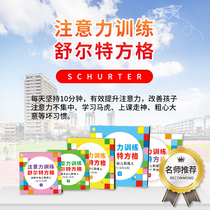 Childrens concentration training Schulte square to improve concentration artifact Listening Visual memory Thinking card