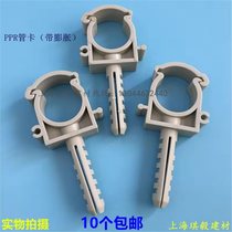 PPR tube card 20 25 32 tube card buckle Wall card special tube card ppr buckle PPR buckle ppr with expansion tube card