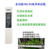 Soilless culture TDS hydroponic nutrient solution concentration EC fertilizer Conductivity test pen Tap water spring water test pen