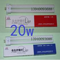 Jiaseng eye lamp tube 20 watt eye lamp tube 65LmW4700k second generation JS2000 third generation original 20W