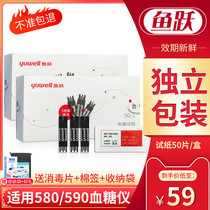 Yuyue 580 590 Independent blood glucose tester Household medical automatic code-free detection test strip 590B