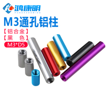 M3D 5 black aluminum column aluminum alloy round hole anode hole hole length nut double inner tooth connecting column interval