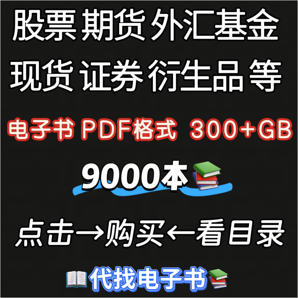 期货书籍-期货书籍促销价格、期货书籍品牌- 淘宝