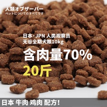 Japan free natural beef chicken dog food puppies Adult Small dog Teddy Corgi universal dog food 10kg