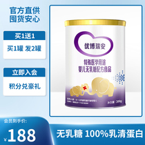 Youbor Ruian special medical formula Infant lactose intolerance diarrhea whey protein milk powder 300g cans