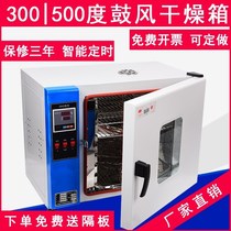Electric blast drying oven industrial oven constant temperature incubator high temperature test chamber laboratory medicinal materials drying box