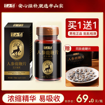 Half Shannon Ginseng ginseng deer whipped cream male with high purity nourishing deer blood antler deer whipped cream ginseng tablet candy