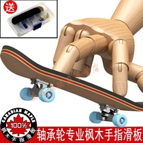 Professional maple finger skateboard venue props Creative adult decompression toys Mini fingertip skateboard bearings full set