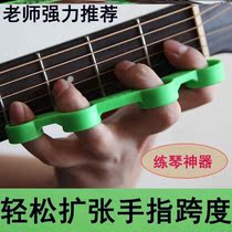 Guitar expander piano guzheng erhu span finger acoustic guitar finger cover universal musical instrument finger exercise device