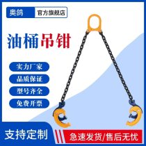 OIL BARREL CLIP HOOK HANGER OIL BARREL CLIP DIVINER CLAMP FORKLIFT TRUCK HANGER SPECIAL HANGER OIL BARREL GOD INSTRUMENTAL HOOK IRON BARREL