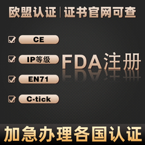 Lamps US FDA registration LED light toys CPC certification F963 test CPSC test Amazon appliances FCC