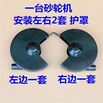 Grinding wheel West Lake protective cover 200mm accessories desktop grinder protective cover Shell grinder guard