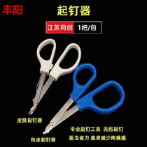 Skin nailing device stainless steel skin nail remover pliers skin nail cutting foreskin nail puller