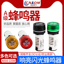 Flash buzzer ad16-22sm AC DC 220v24v12v loud and intermittent light LED audible and visual alarm