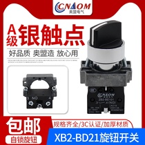 Umbal knob switch XB2-BD21 two-speed self-locking selection switch two-speed three-speed one normally open bd33