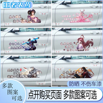 King Luban car stickers Yao Mei Feng Qiuhuang Cai Wenji glory car door body rear glass modification decoration stickers