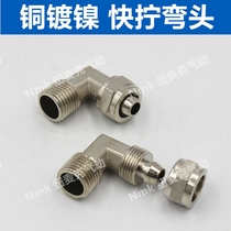 Copper pneumatic trachea quick screw joint PL8mm-02 6-01 10-03 12-04 16 Right angle elbow elbow