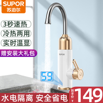 苏泊尔电热水龙头加热器即热式速热快速过水热厨房家用加热热水器