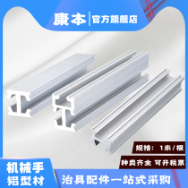 Tianxing elite letter manipulator fixture accessories double groove three groove aluminum profile 18*18 18*25 16*22